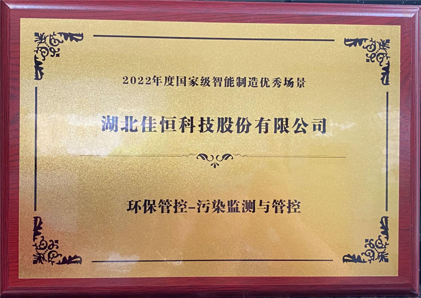 國家級智能制造優(yōu)秀場景