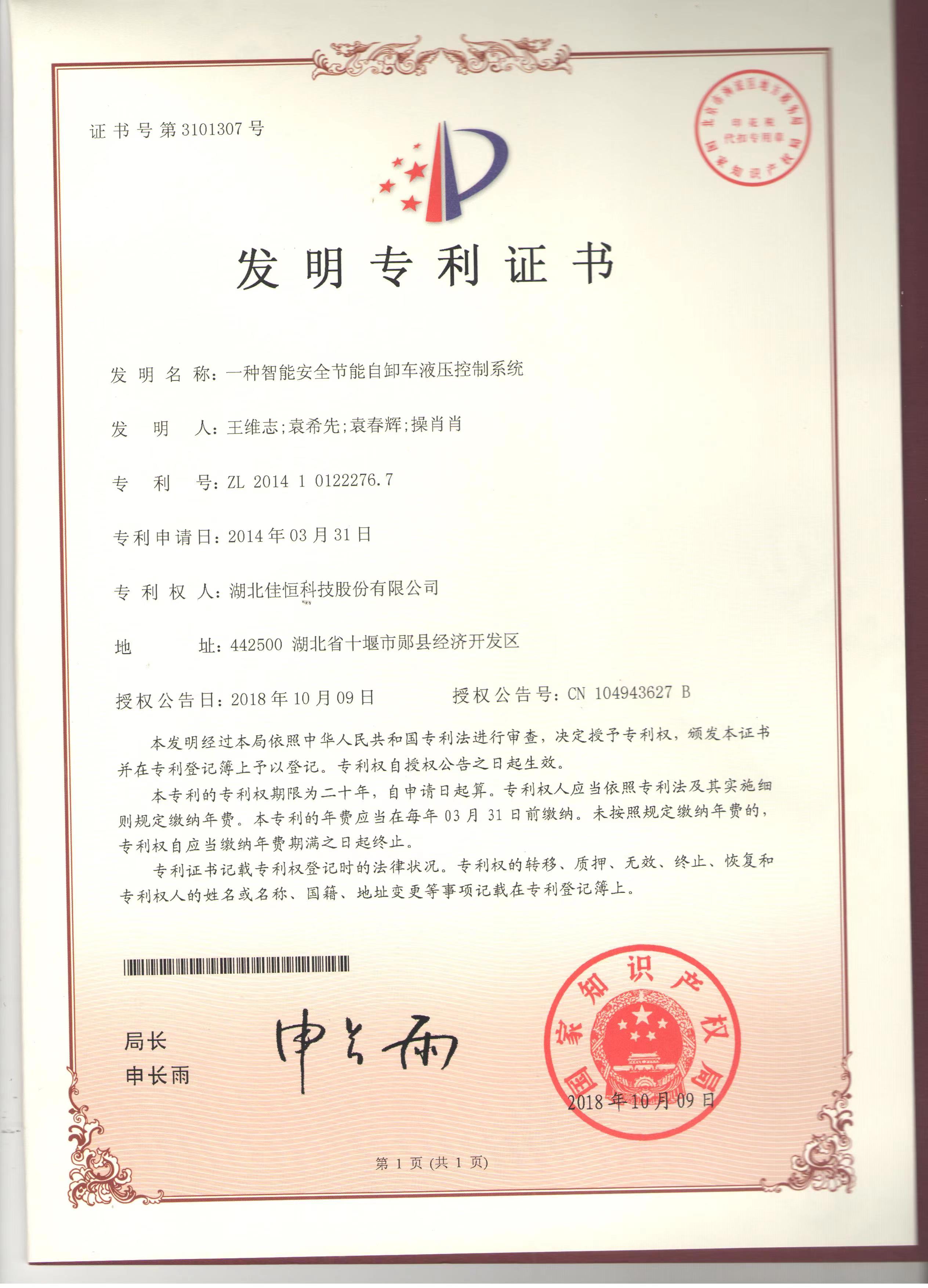 一種智能安全節能自卸車液壓控制系統