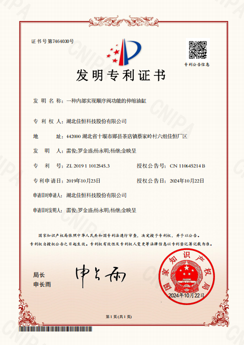 一種內部實現順序閥功能的伸縮油缸