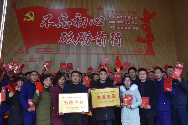 2018年終總結大會